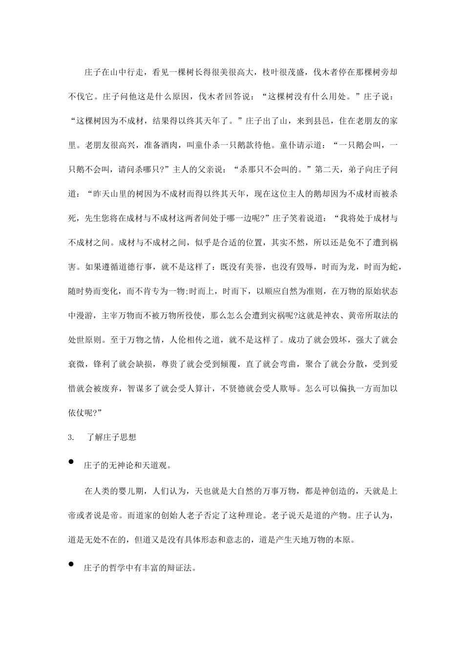 《五石之瓠》教案_第2页