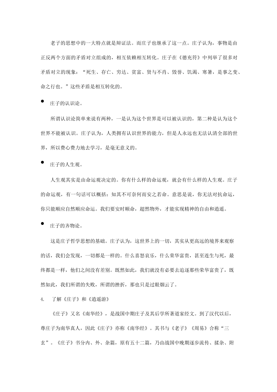 《五石之瓠》教案_第3页