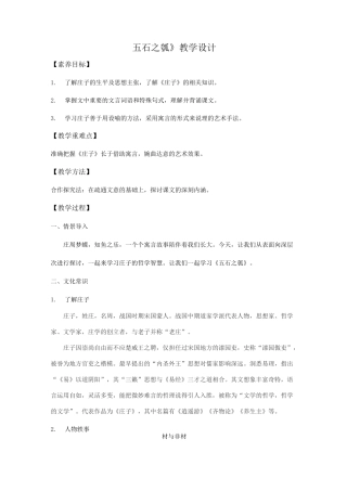《五石之瓠》教案