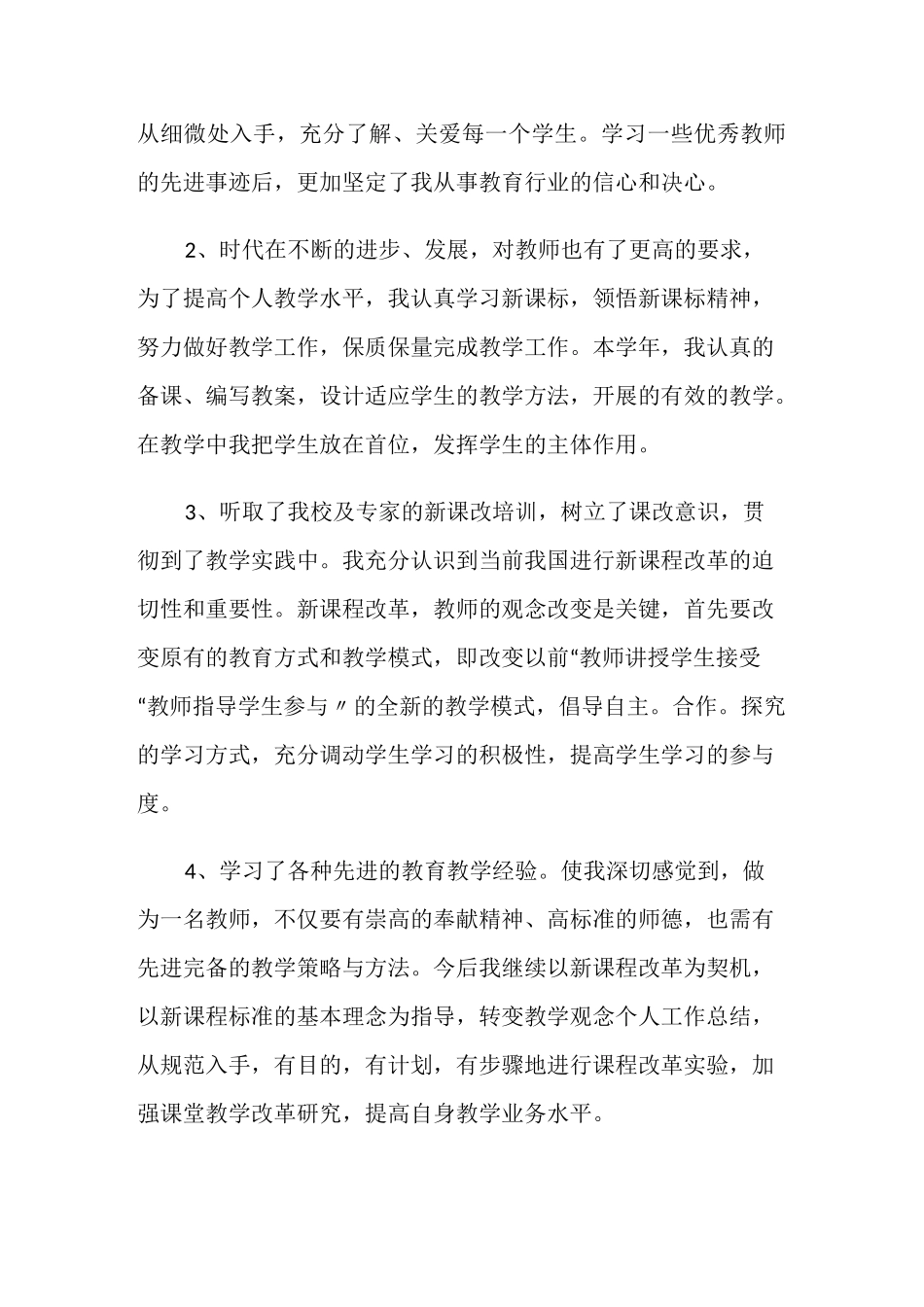 继续教育先进个人自我鉴定_第2页