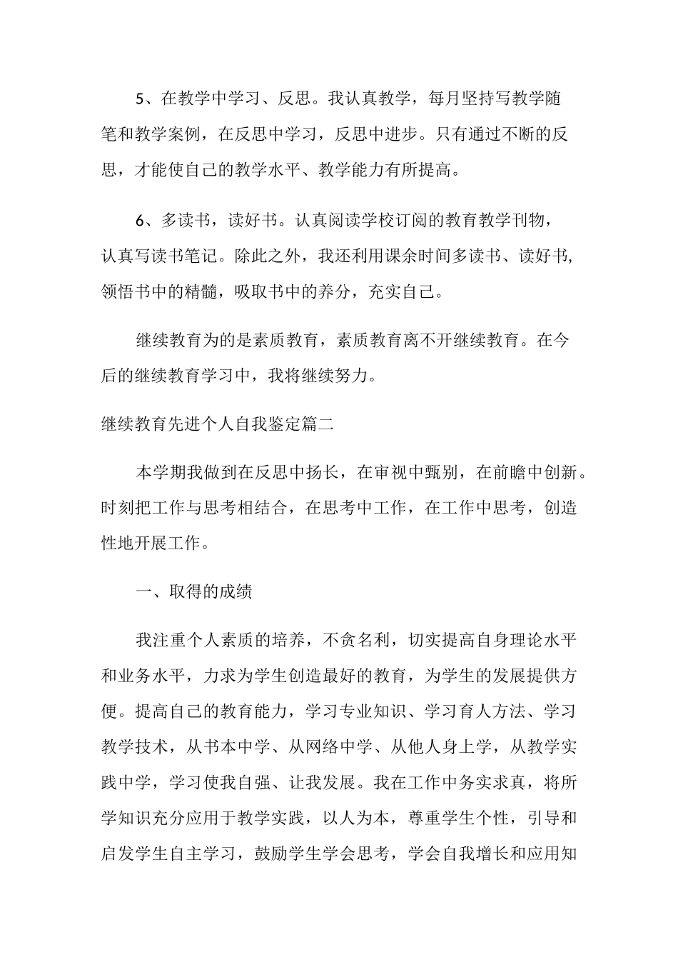 继续教育先进个人自我鉴定_第3页