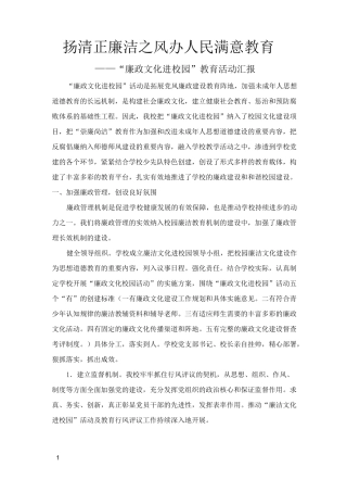 扬清正廉洁之风办人民满意教育
