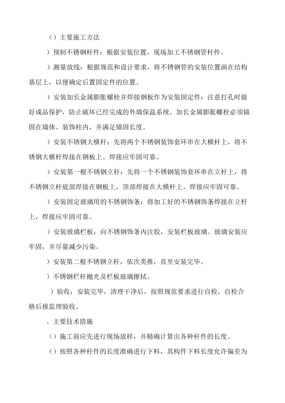 金属扶手栏杆工程_第2页