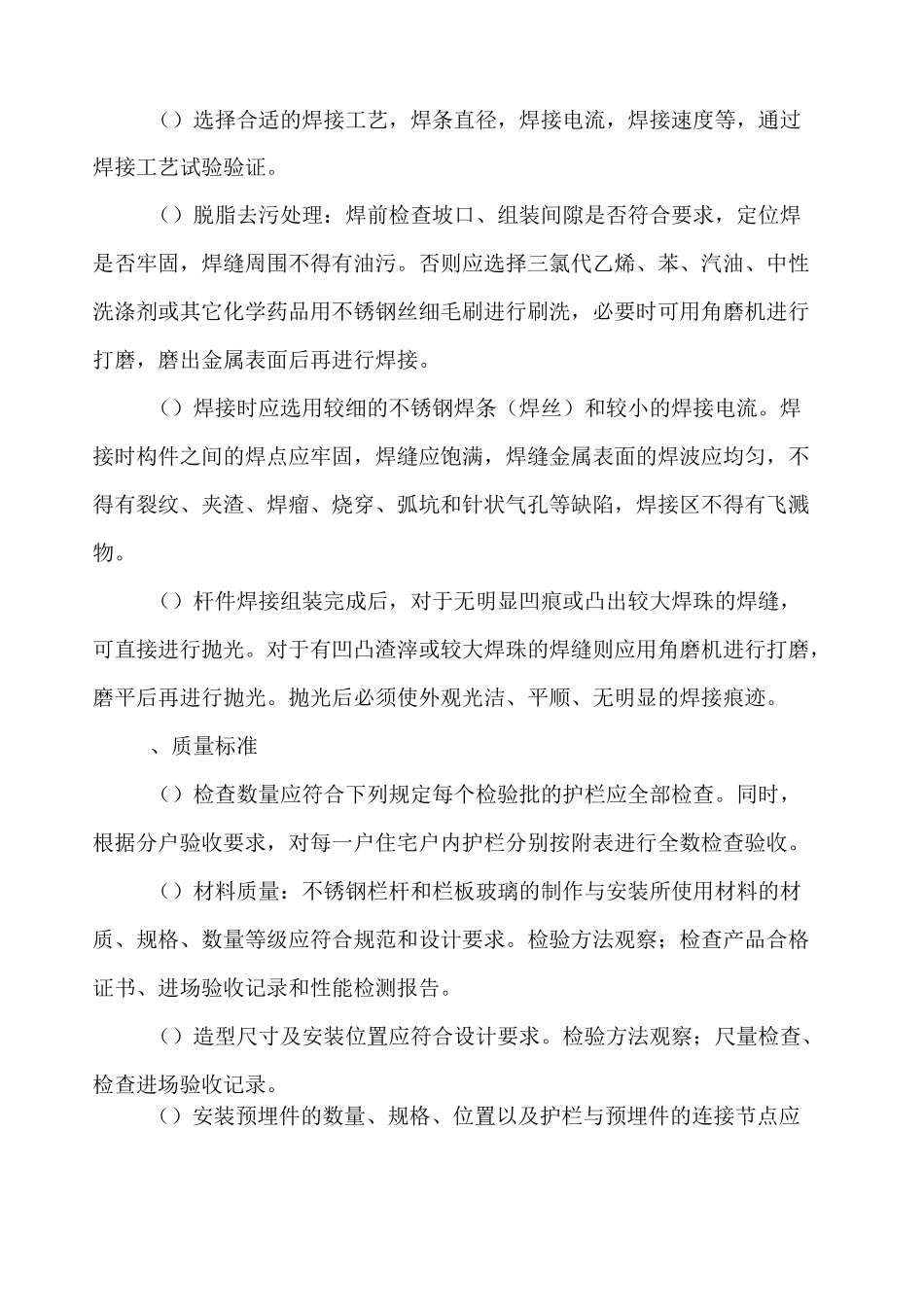 金属扶手栏杆工程_第3页