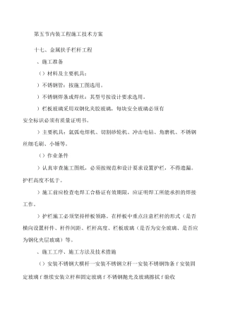 金属扶手栏杆工程