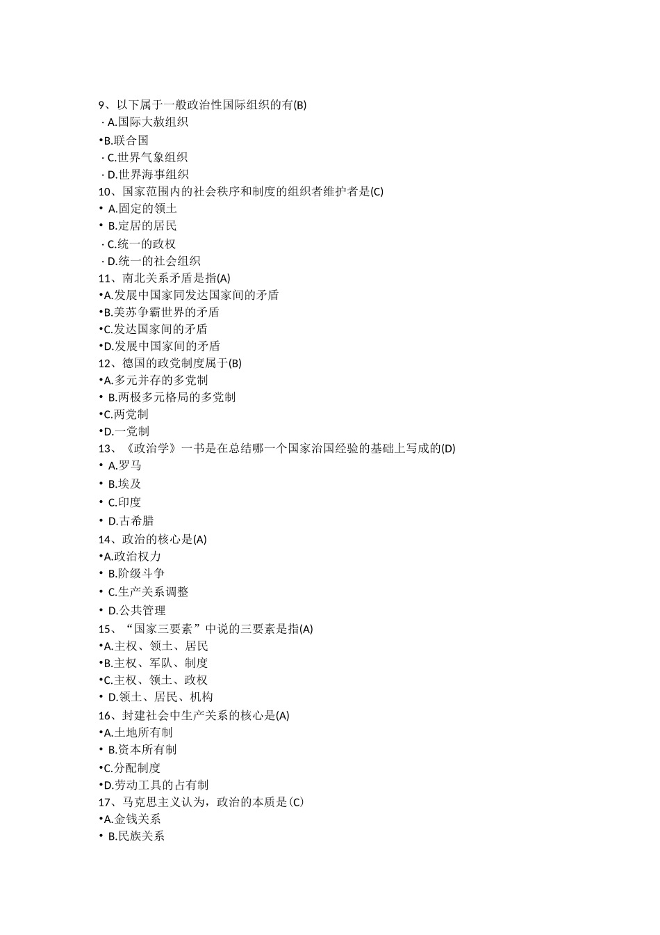 《政治学概论》题库及答案_第2页