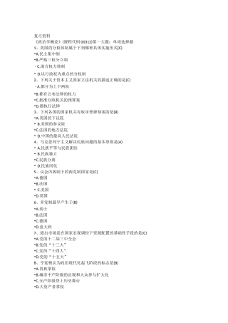 《政治学概论》题库及答案