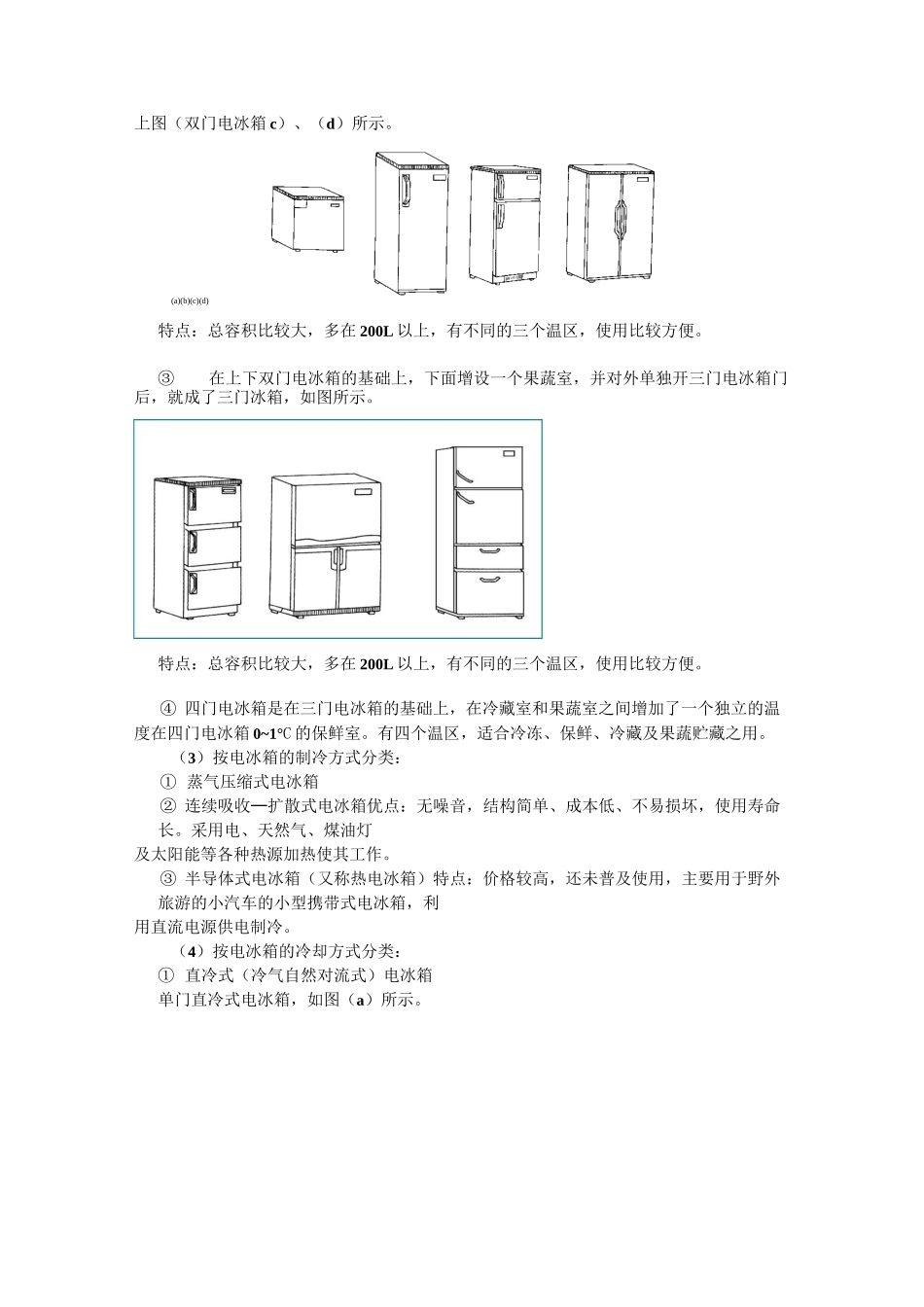 电冰箱教案教材_第2页