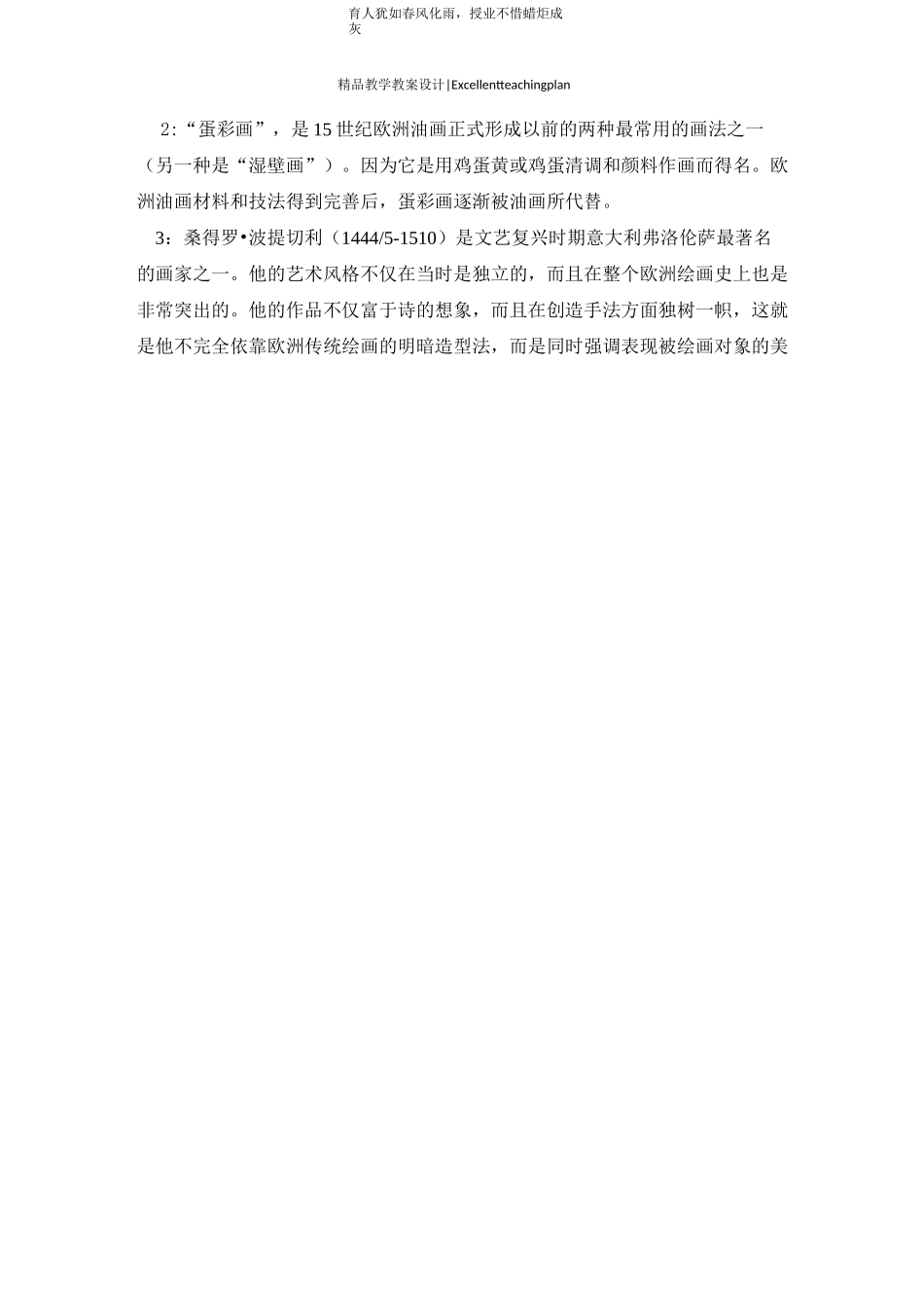 文艺复兴的颂歌——春 教案新部编本_第3页