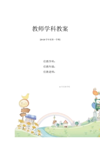 文艺复兴的颂歌——春 教案新部编本