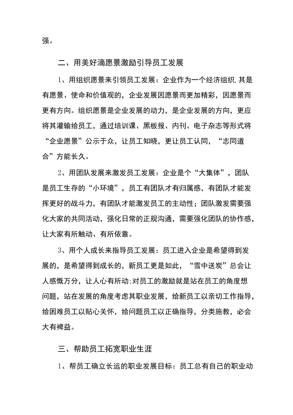 八大高效管理方法有效激发员工的潜能_第2页