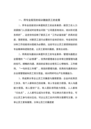 八大高效管理方法有效激发员工的潜能