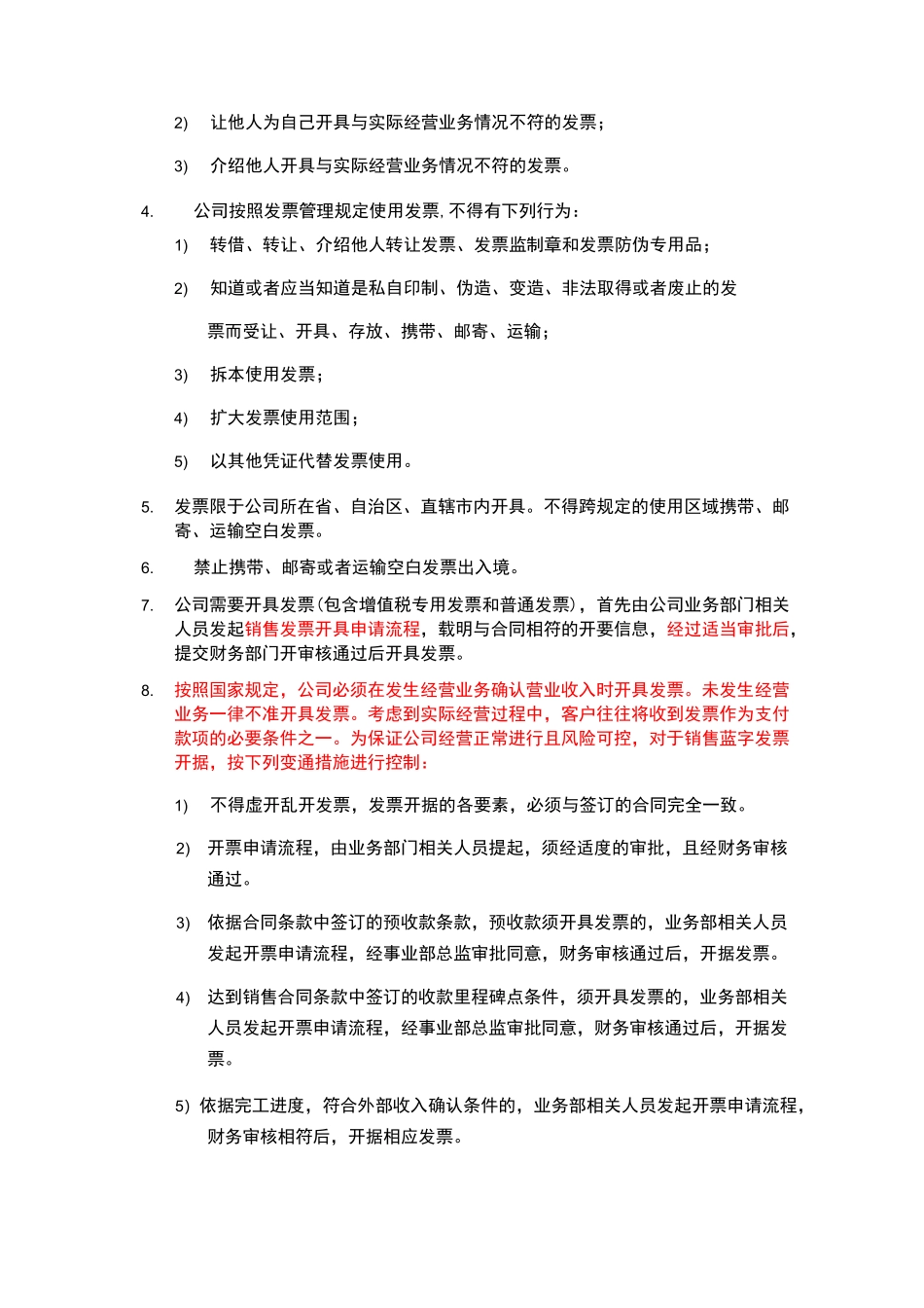 公司发票管理制度_第2页