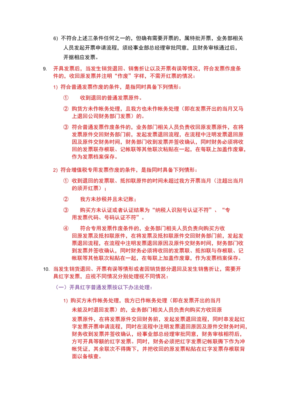 公司发票管理制度_第3页