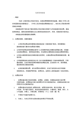 公司发票管理制度