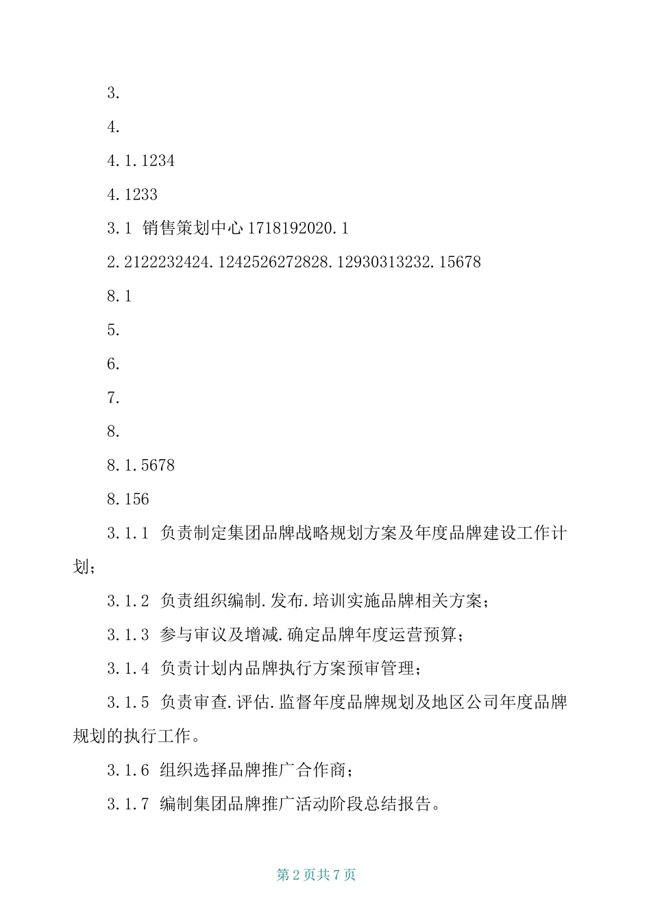 品牌管理流程_第2页