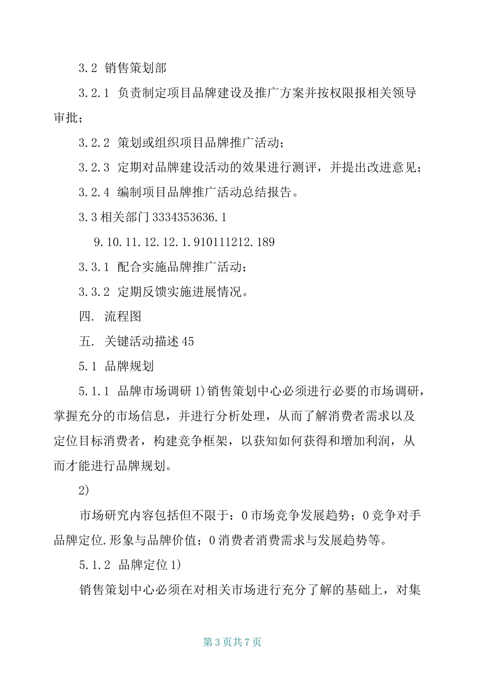 品牌管理流程_第3页