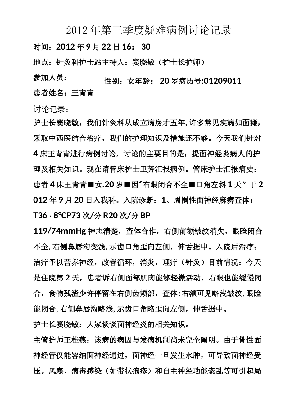 面神经炎疑难病例讨论_第3页