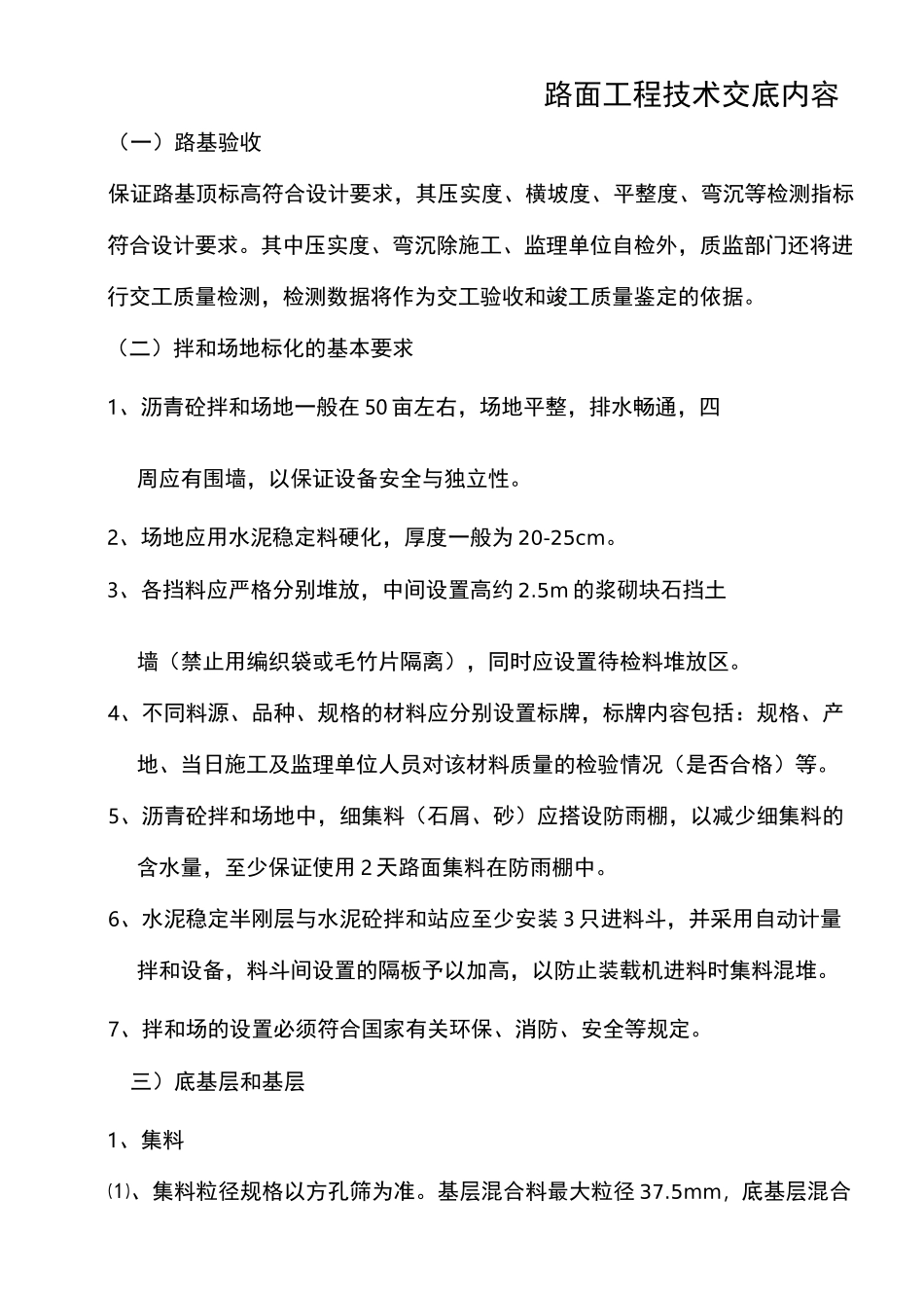 路面工程技术交底内容_第2页