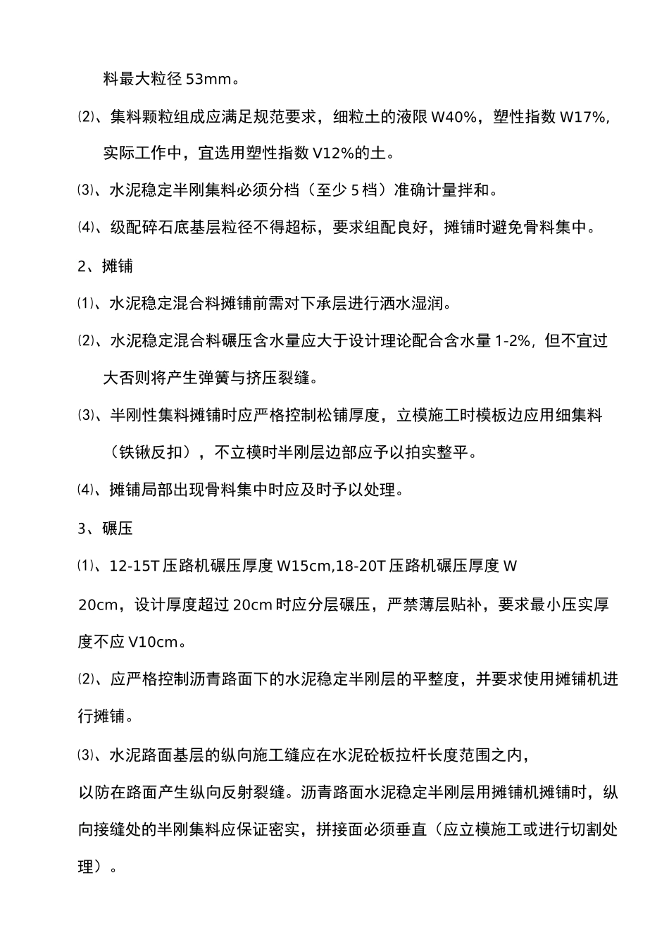 路面工程技术交底内容_第3页