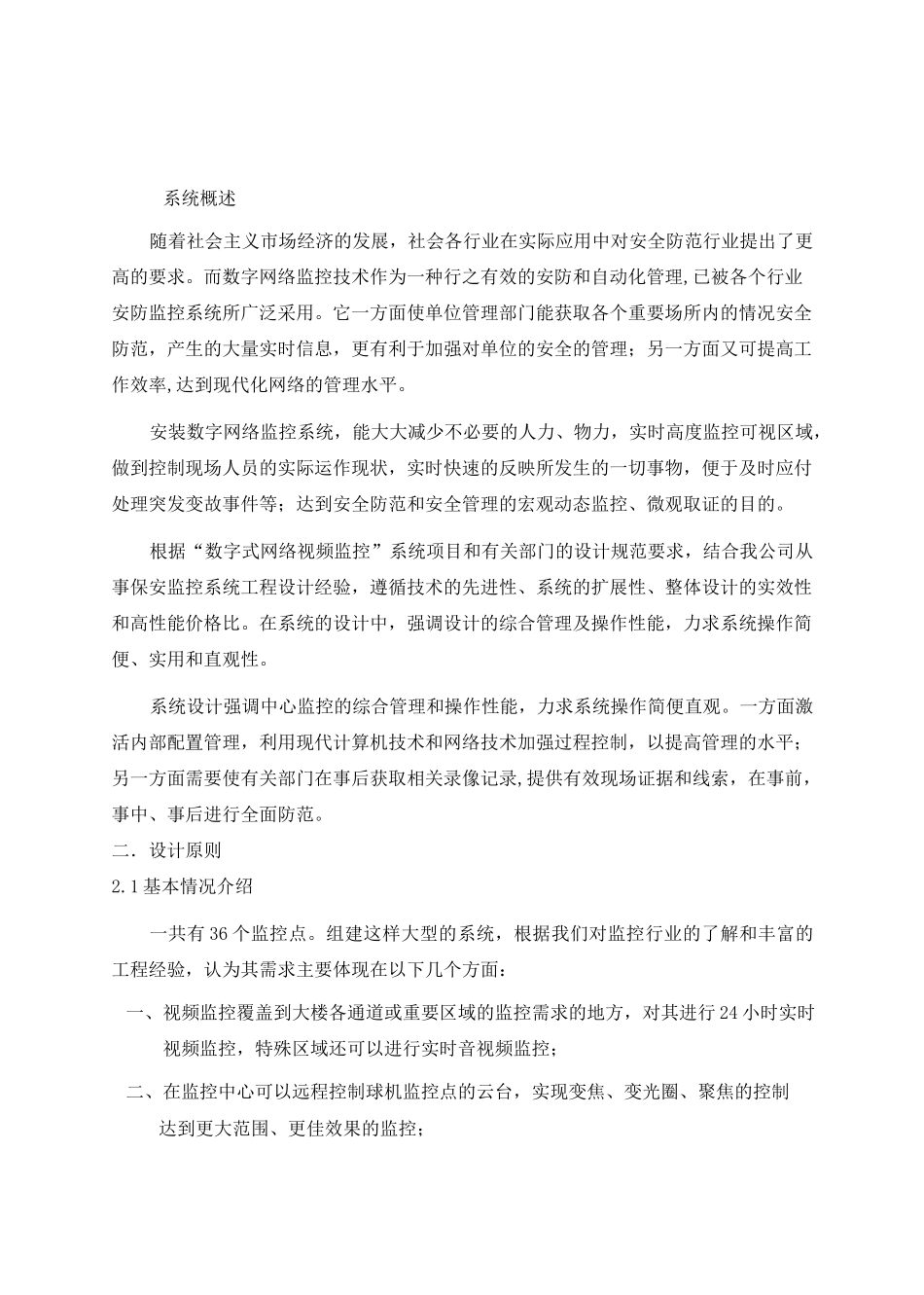 高清网络视频监控系统设计方案 _第2页