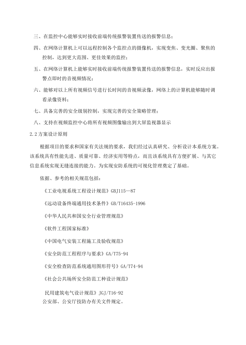 高清网络视频监控系统设计方案 _第3页