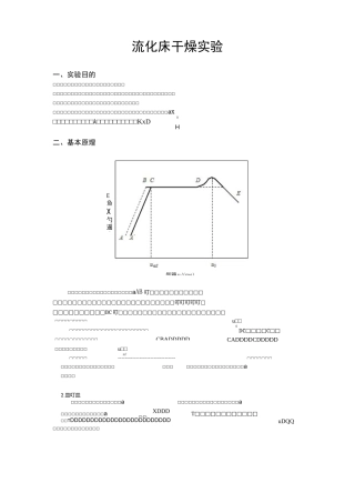 流化床干燥实验