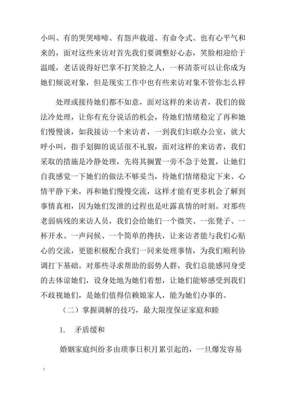 婚姻家庭纠纷调解工作汇报_第2页