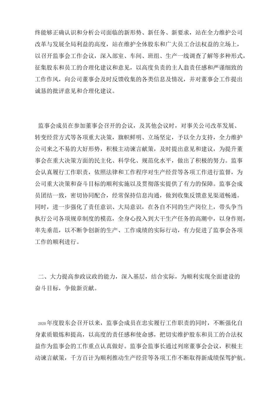 国有企业监事会工作报告_第2页