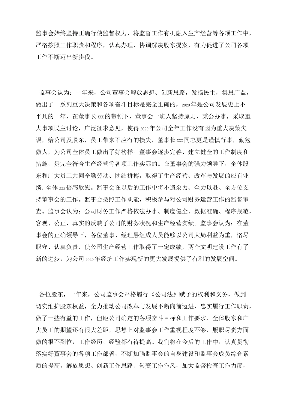 国有企业监事会工作报告_第3页