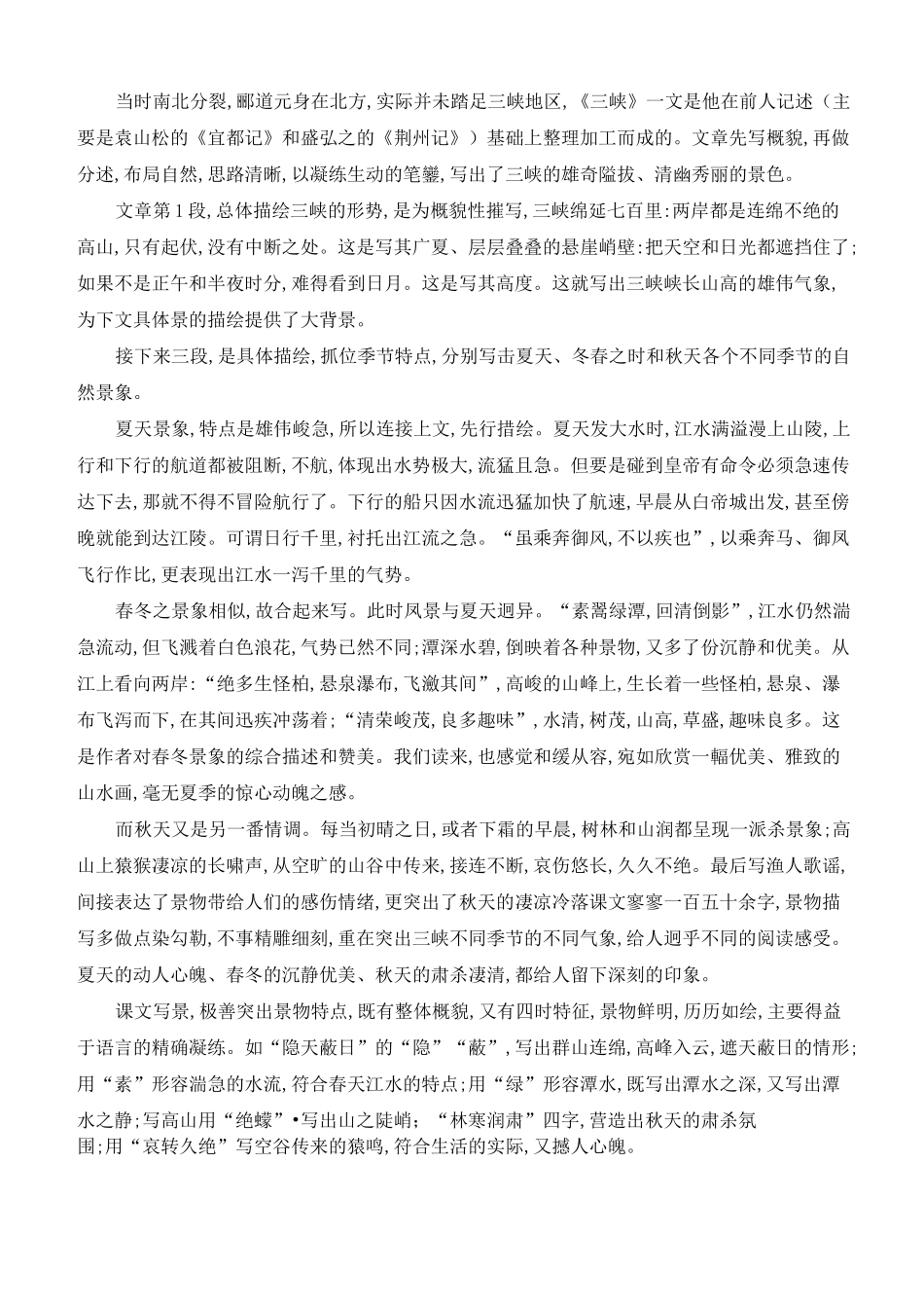 部编版三峡记承天寺夜游与朱元思书初三总复习资料_第2页