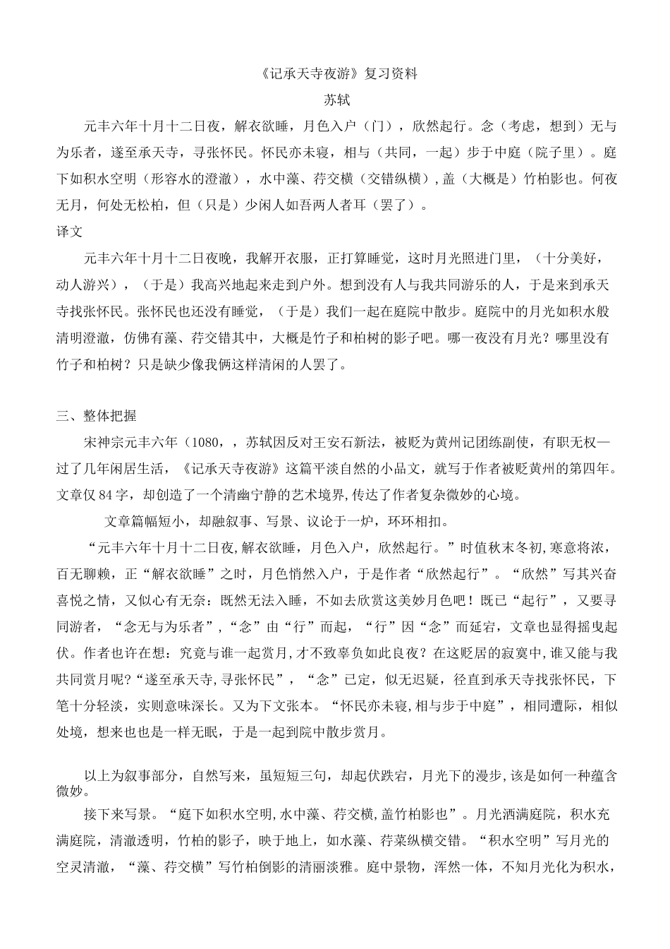 部编版三峡记承天寺夜游与朱元思书初三总复习资料_第3页