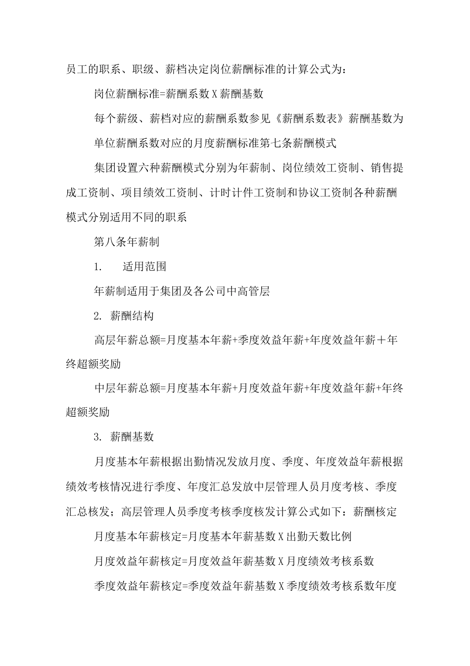 薪酬福利职级管理制度_第2页