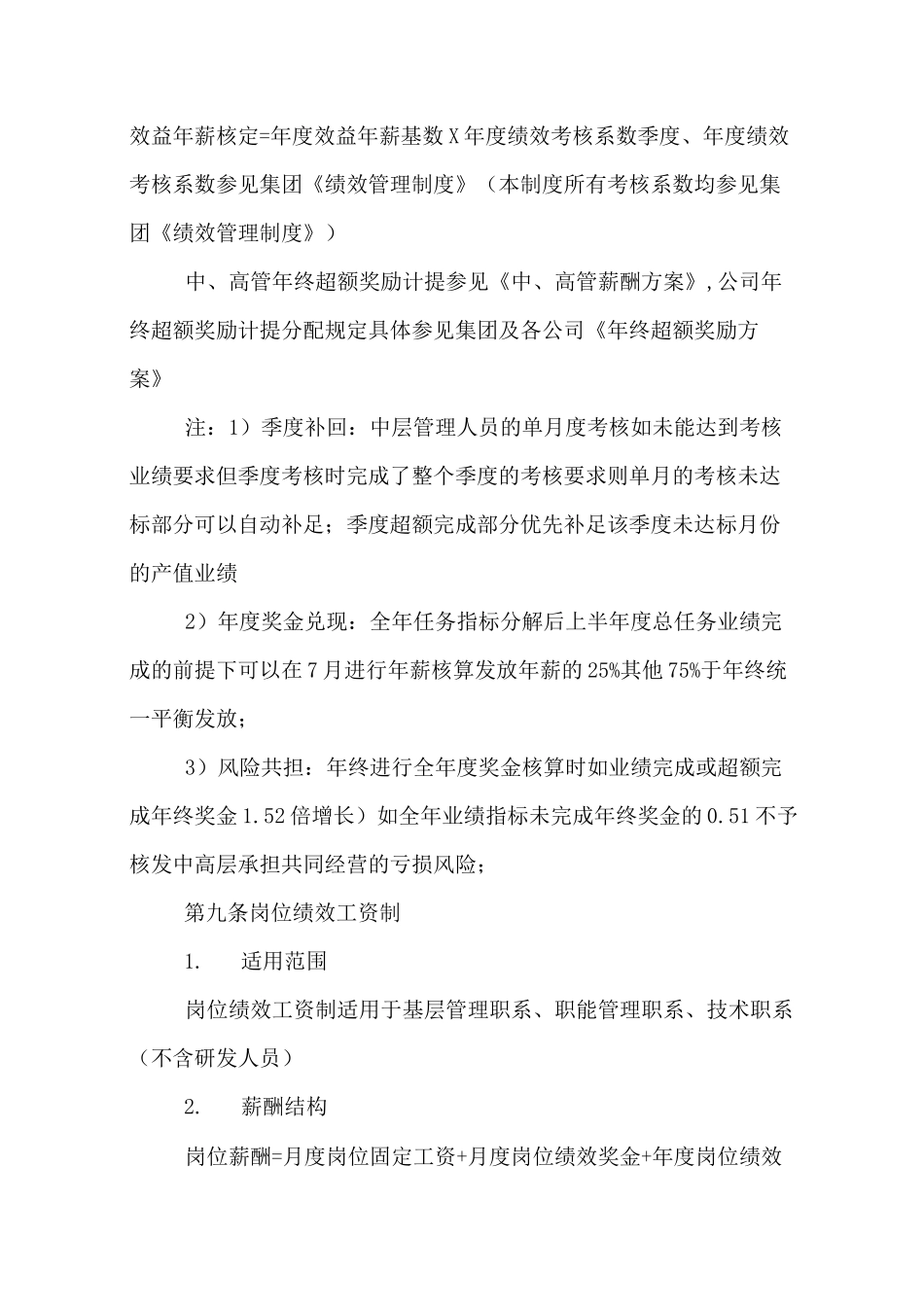 薪酬福利职级管理制度_第3页