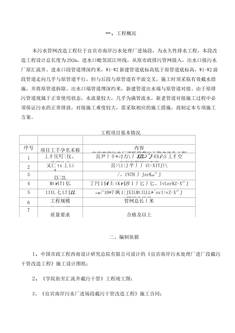 日改新老管道对接专项施工方案_第2页