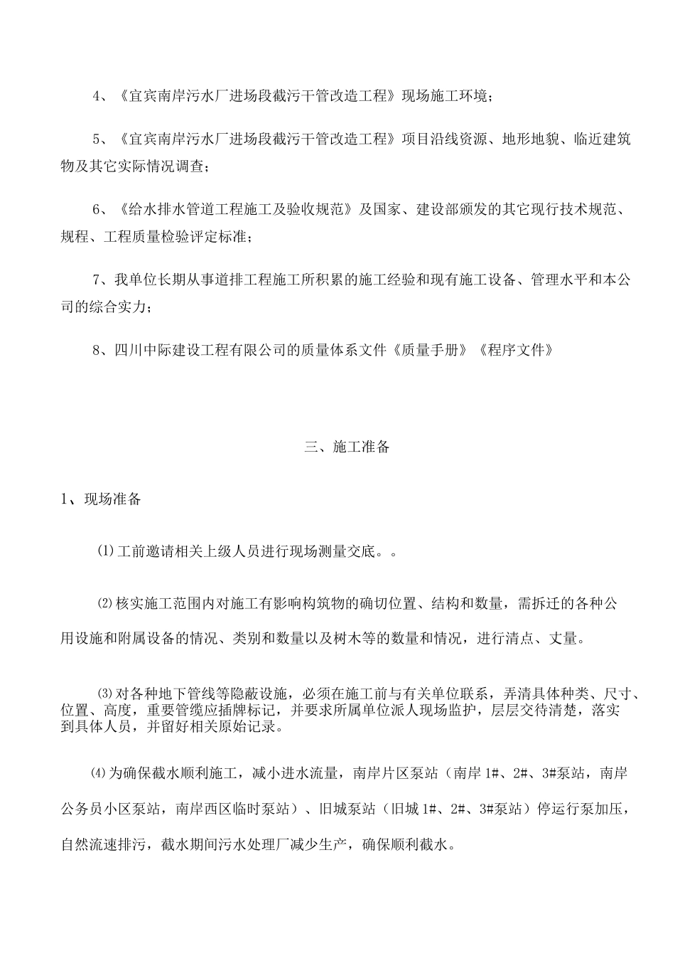 日改新老管道对接专项施工方案_第3页