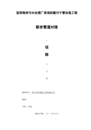 日改新老管道对接专项施工方案