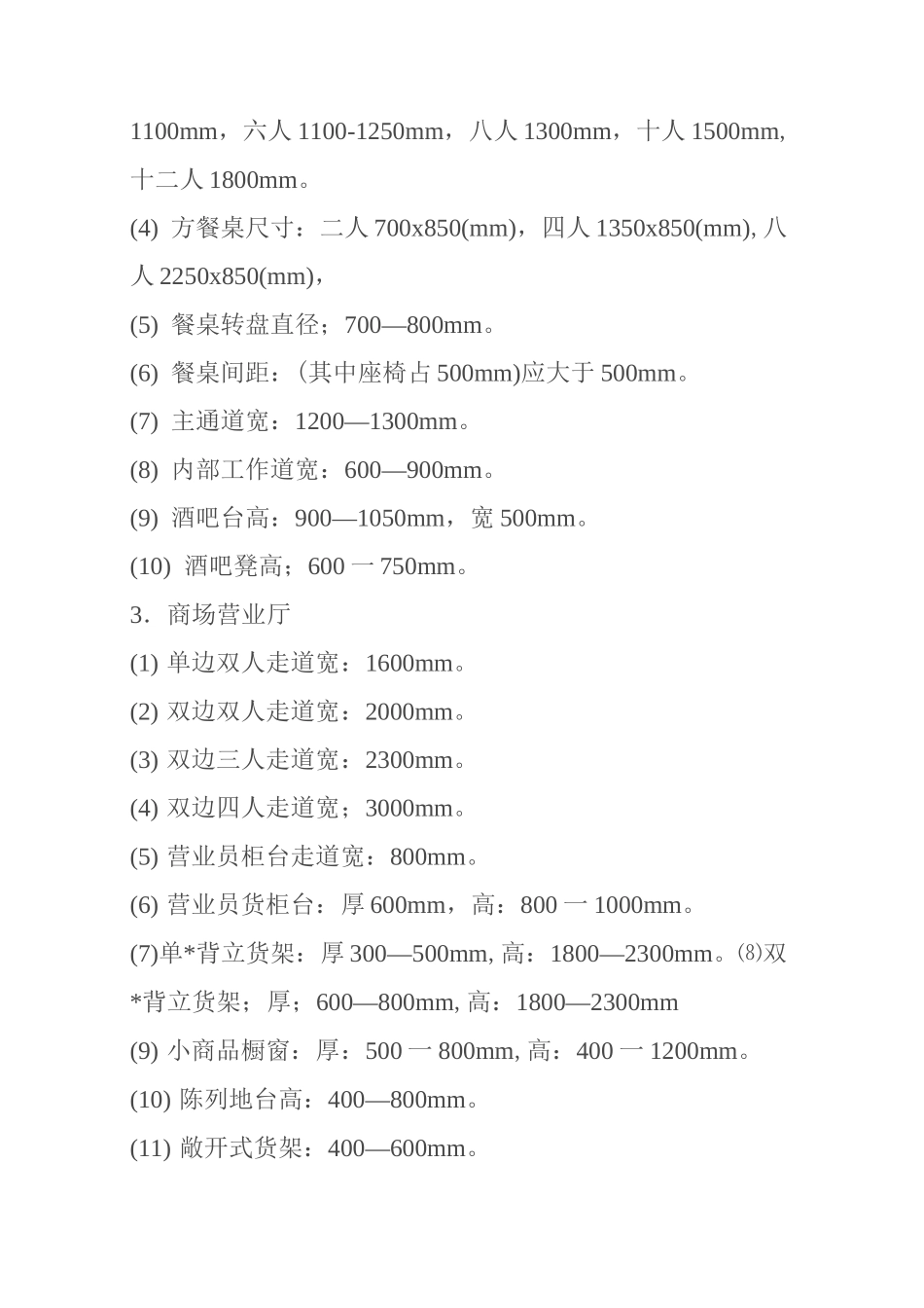 CAD家具尺寸汇总_第3页