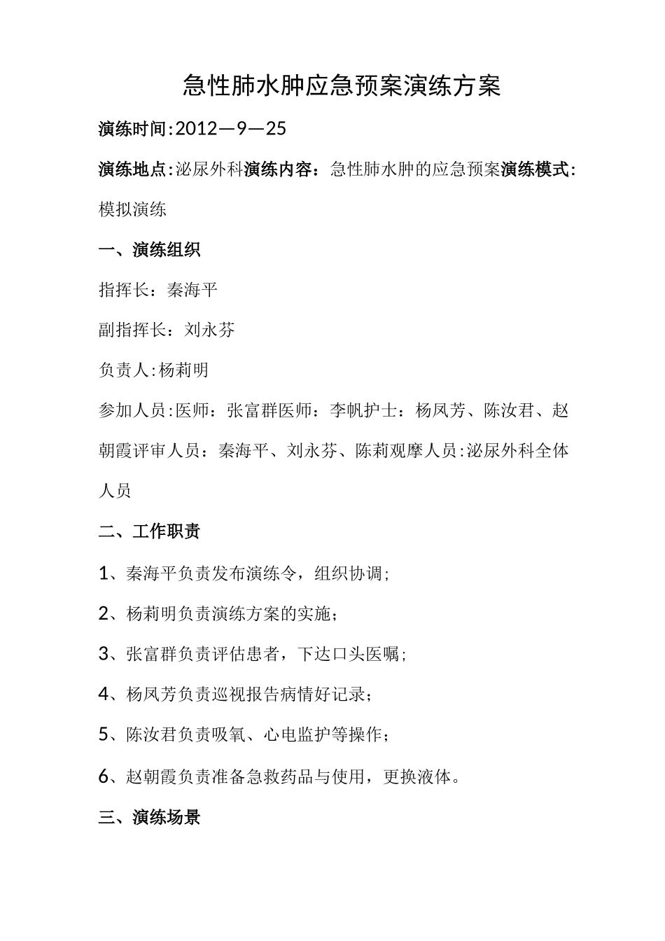 急性肺水肿应急预案演练方案 (2)_第1页