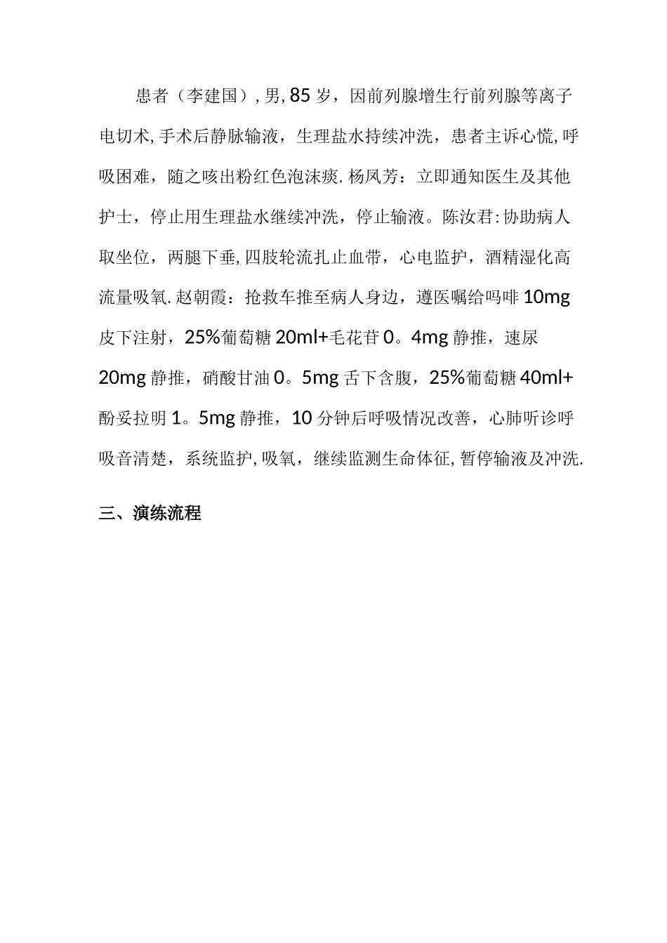 急性肺水肿应急预案演练方案 (2)_第2页