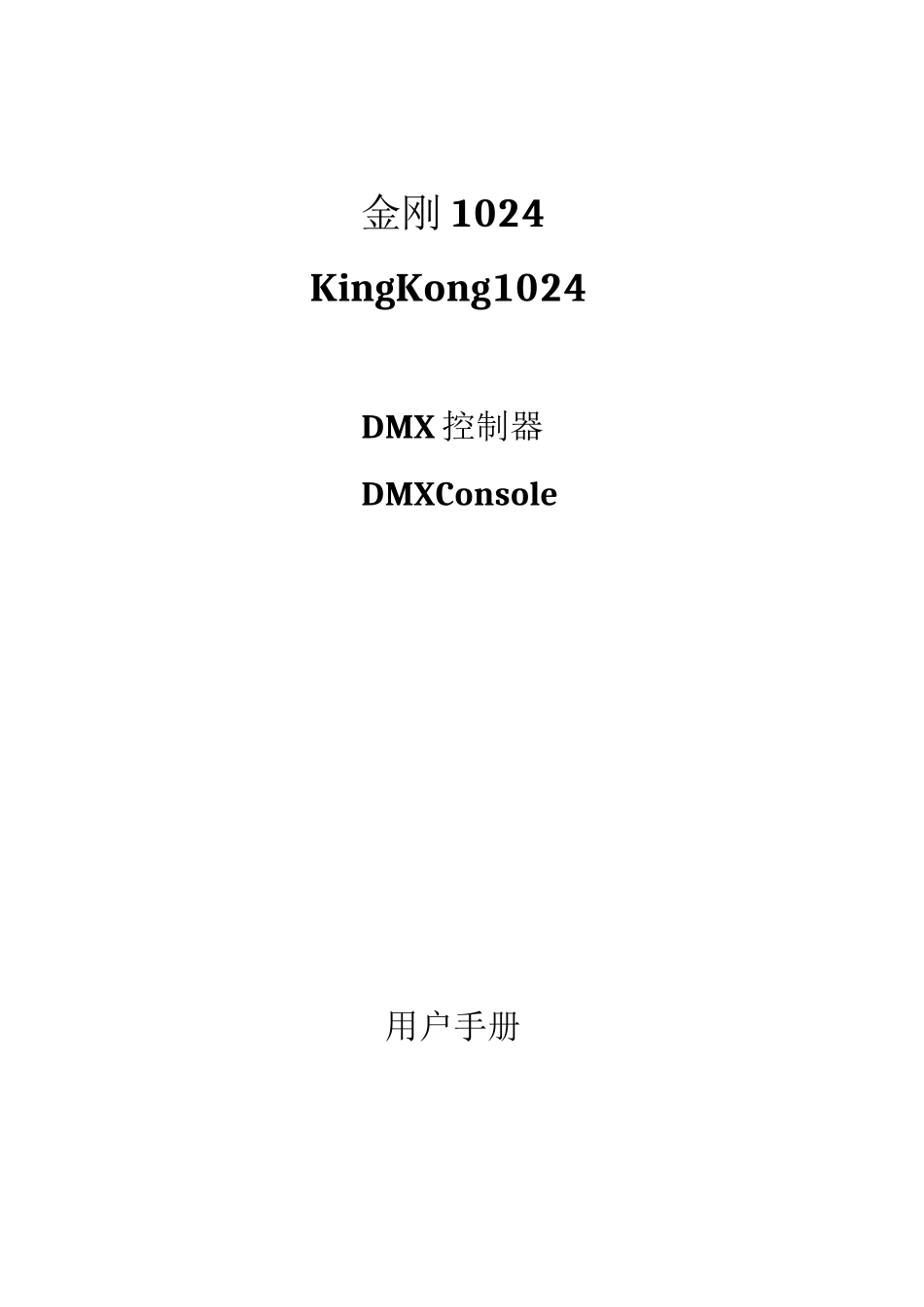 KINGKONG1024金刚1024使用说明剖析_第1页