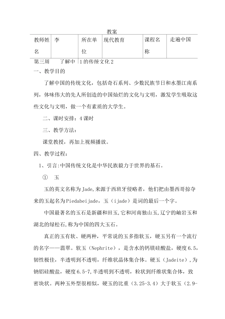 中国的传统文化教案_第1页