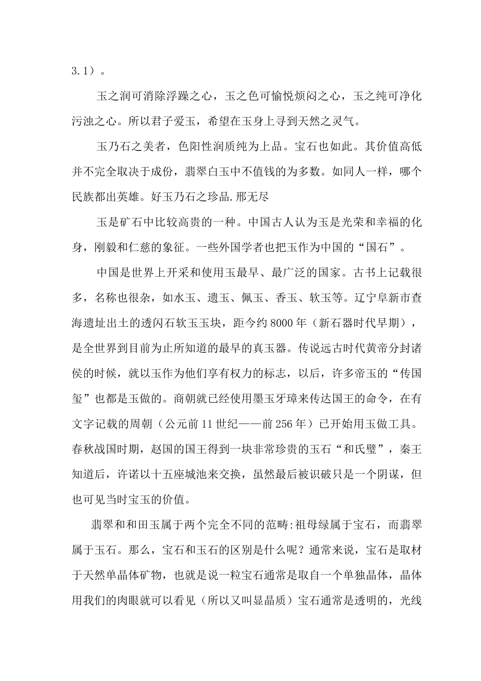 中国的传统文化教案_第2页
