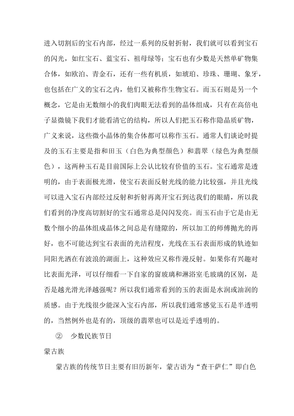 中国的传统文化教案_第3页