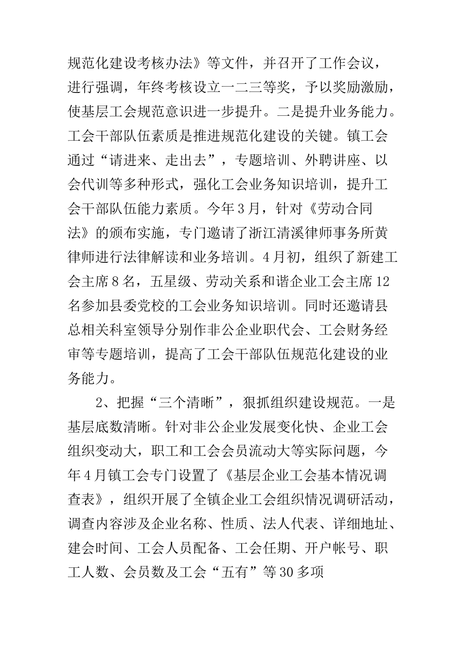 乡镇工会规范化建设经验交流材料_第2页