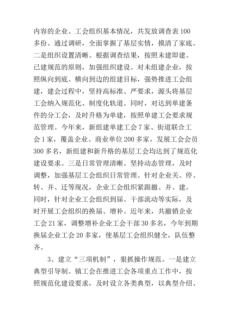 乡镇工会规范化建设经验交流材料_第3页