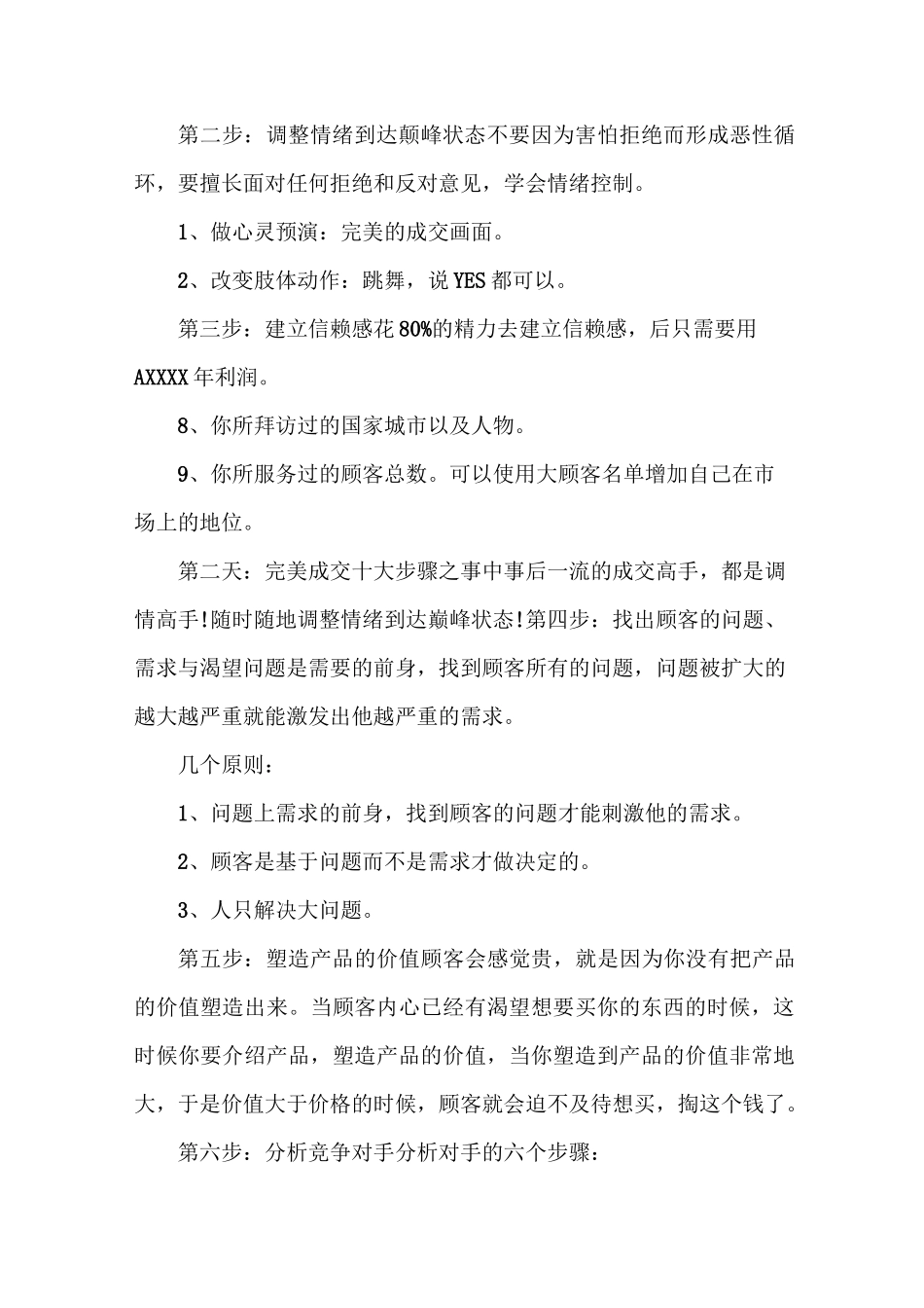 绝对成交的销售话术大全_第2页