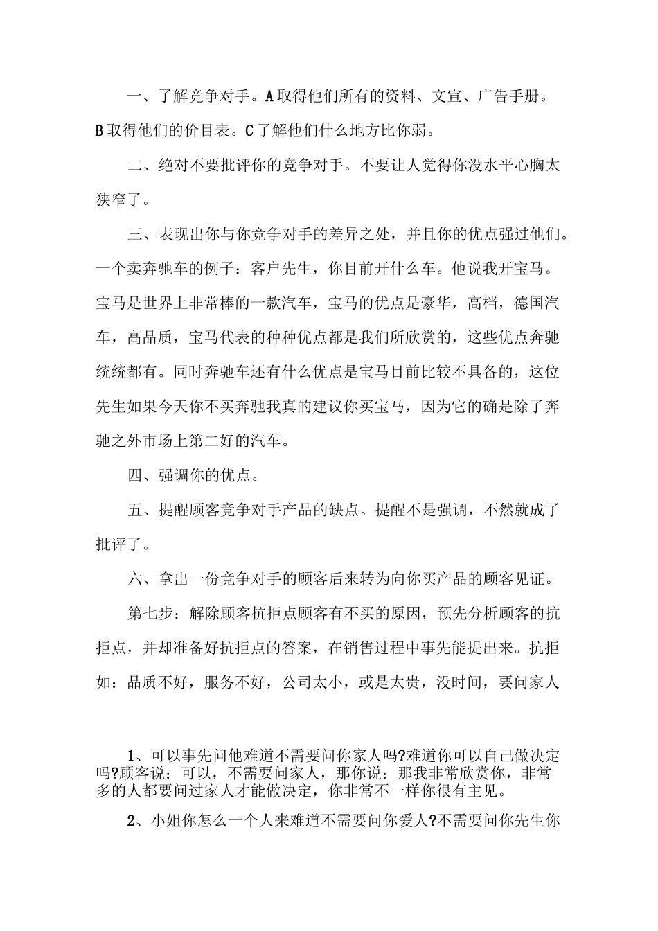 绝对成交的销售话术大全_第3页