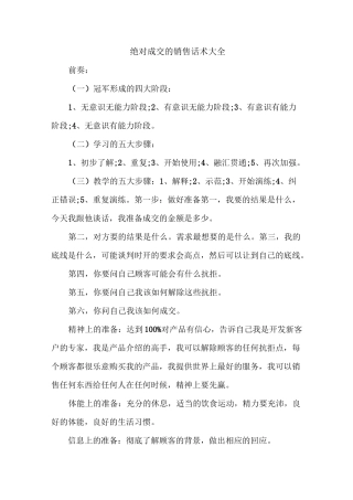 绝对成交的销售话术大全