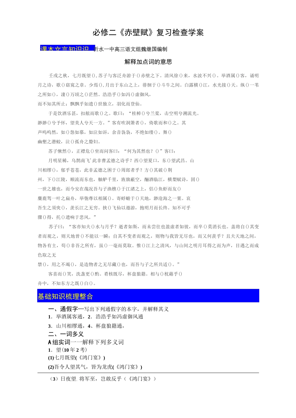 必修二《赤壁赋》一轮复习检查学案_第1页